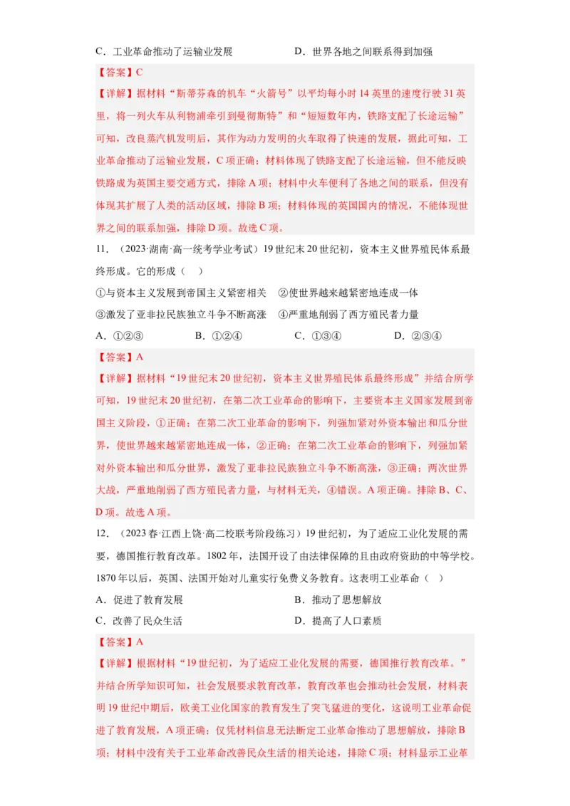 《第五单元工业革命与马克思主义的诞生（专题过关）（教师版）_新版高中_高中历史新版_高中历史纲要下（统编版）_期中期末》第5页预览