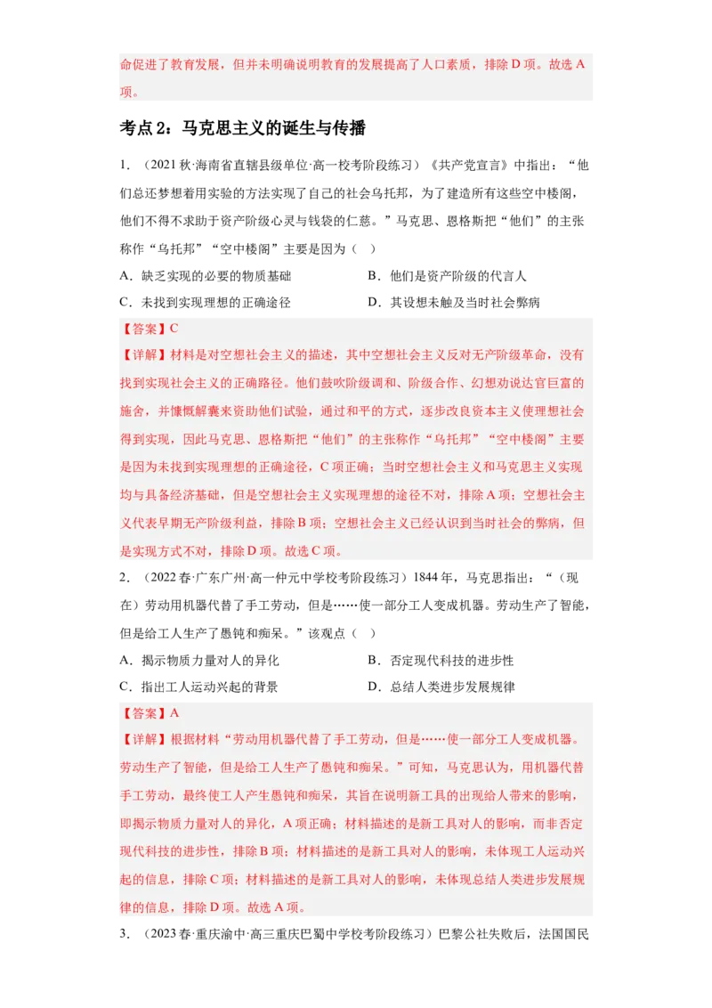 《第五单元工业革命与马克思主义的诞生（专题过关）（教师版）_新版高中_高中历史新版_高中历史纲要下（统编版）_期中期末》第6页预览
