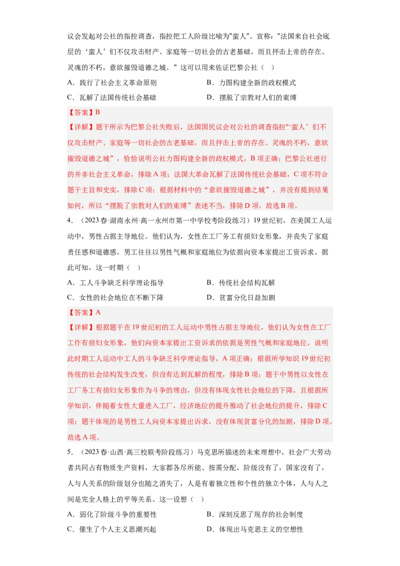 《第五单元工业革命与马克思主义的诞生（专题过关）（教师版）_新版高中_高中历史新版_高中历史纲要下（统编版）_期中期末》第7页预览