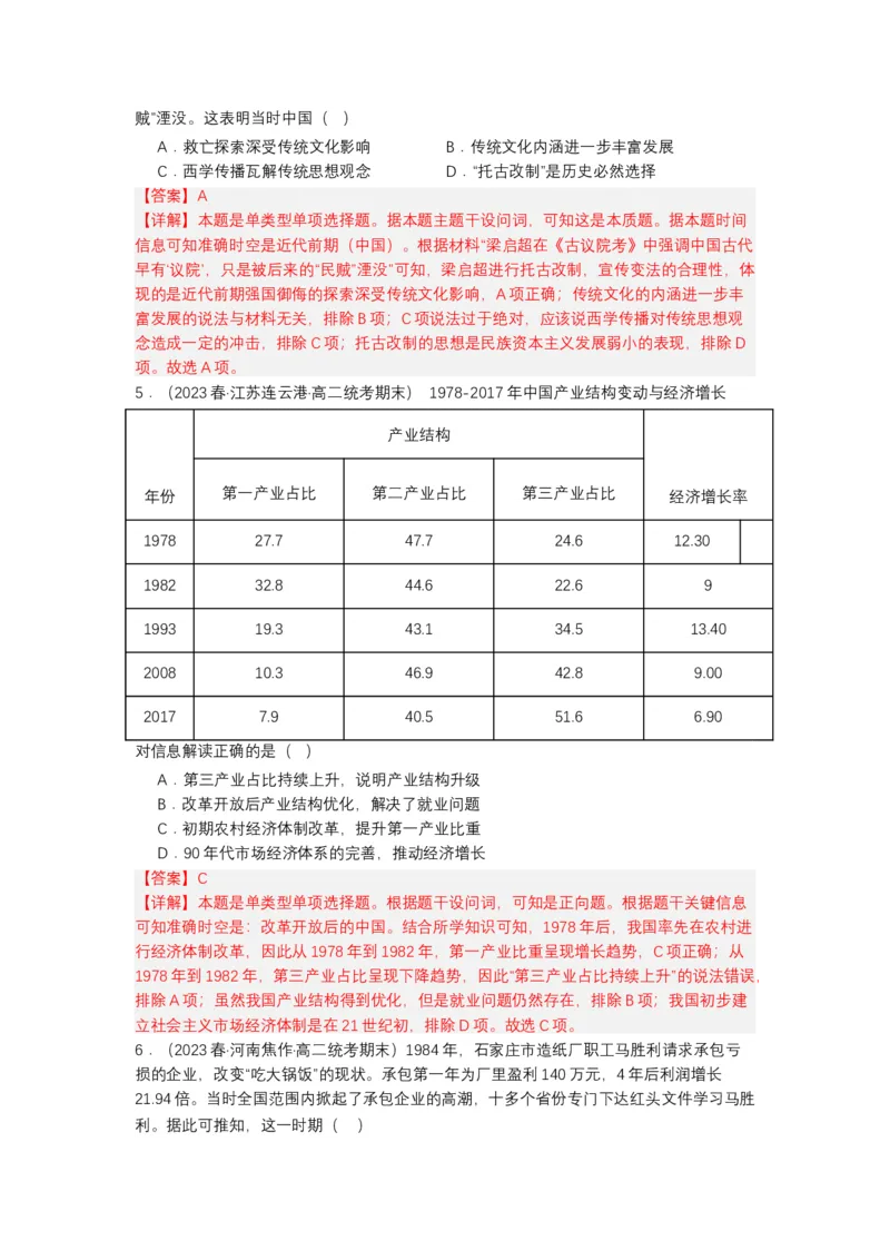 《第4课中国历代变法和改革（分层作业）-（统编版选必1）（解析版）_新版高中_高中历史新版_高中历史选择性必修1（统编版）_分层作业》第2页预览