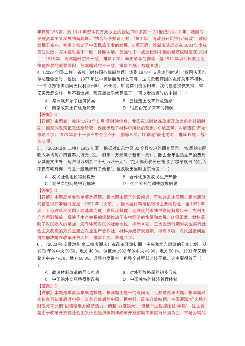《第4课中国历代变法和改革（分层作业）-（统编版选必1）（解析版）_新版高中_高中历史新版_高中历史选择性必修1（统编版）_分层作业》第4页预览