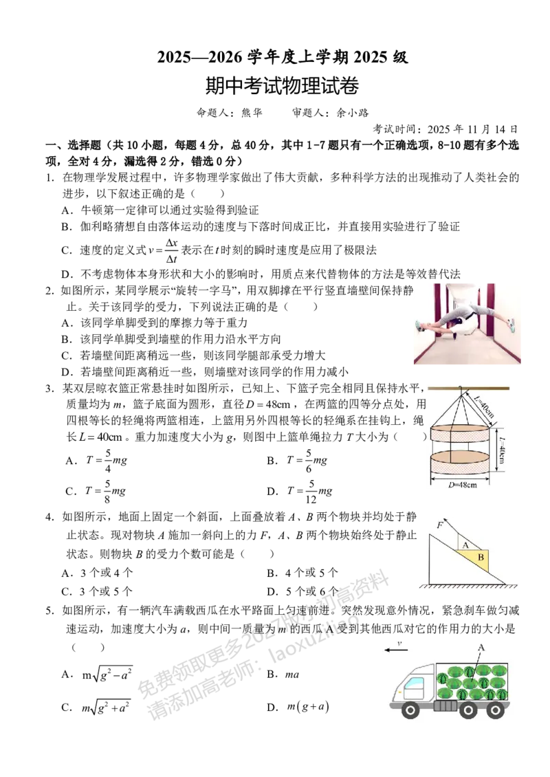 《湖北省荆州市沙市中学2025-2026学年高一上学期11月期中物理试题（含答案）_2026年高一《月考+期中考+阶段性检测真题合集》全国各省全科无水印》第1页预览