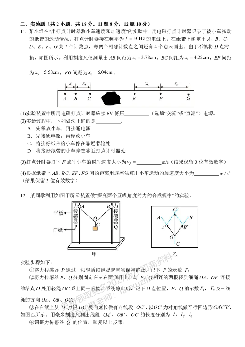 《湖北省荆州市沙市中学2025-2026学年高一上学期11月期中物理试题（含答案）_2026年高一《月考+期中考+阶段性检测真题合集》全国各省全科无水印》第3页预览