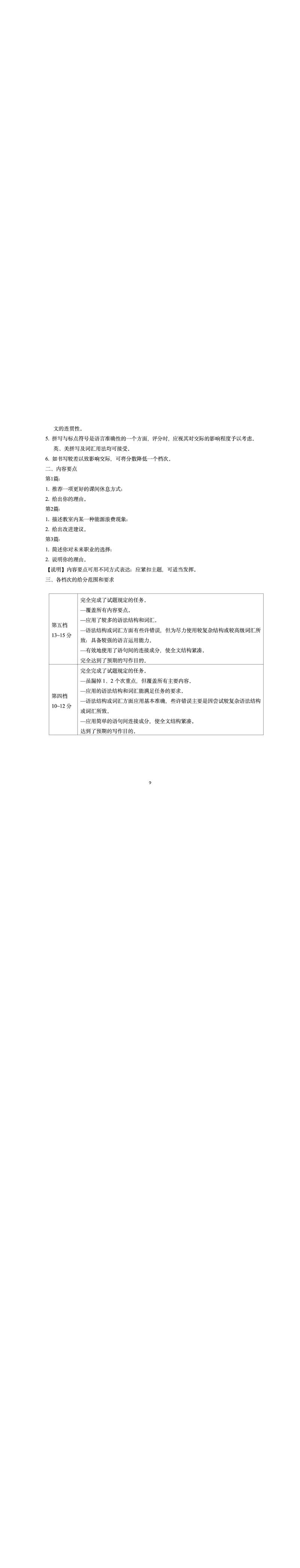 《英语答案_12.2026年4月全国各地高考模拟卷_2026年4月_2026年福建省高中毕业班适应性考试_03英语_福建省高中毕业班适应性考试》第2页预览