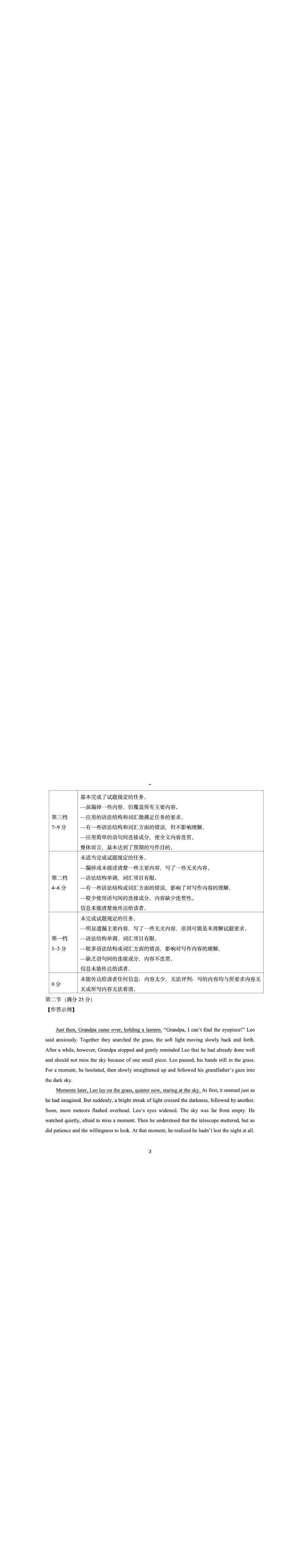 《英语答案_12.2026年4月全国各地高考模拟卷_2026年4月_2026年福建省高中毕业班适应性考试_03英语_福建省高中毕业班适应性考试》第3页预览