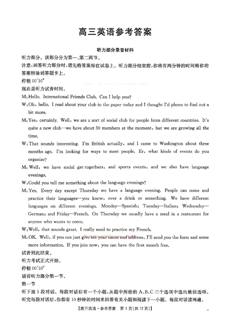 《英语答案_2024-2027高三（6-6月题库）_2026年05月高三试卷_2605032026届河南省金太阳4月联考（全科）_英语2026届河南省金太阳4月联考》第1页预览