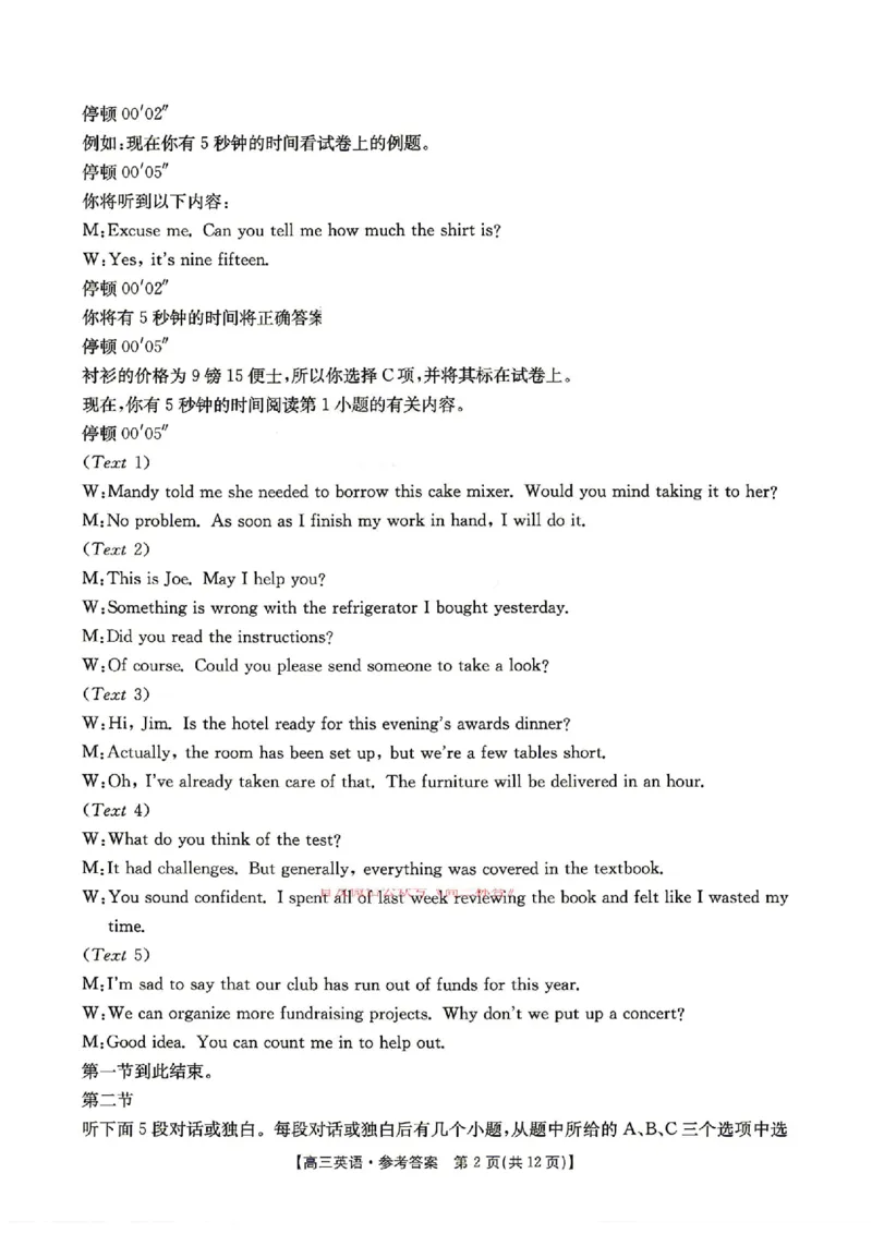 《英语答案_2024-2027高三（6-6月题库）_2026年05月高三试卷_2605032026届河南省金太阳4月联考（全科）_英语2026届河南省金太阳4月联考》第2页预览
