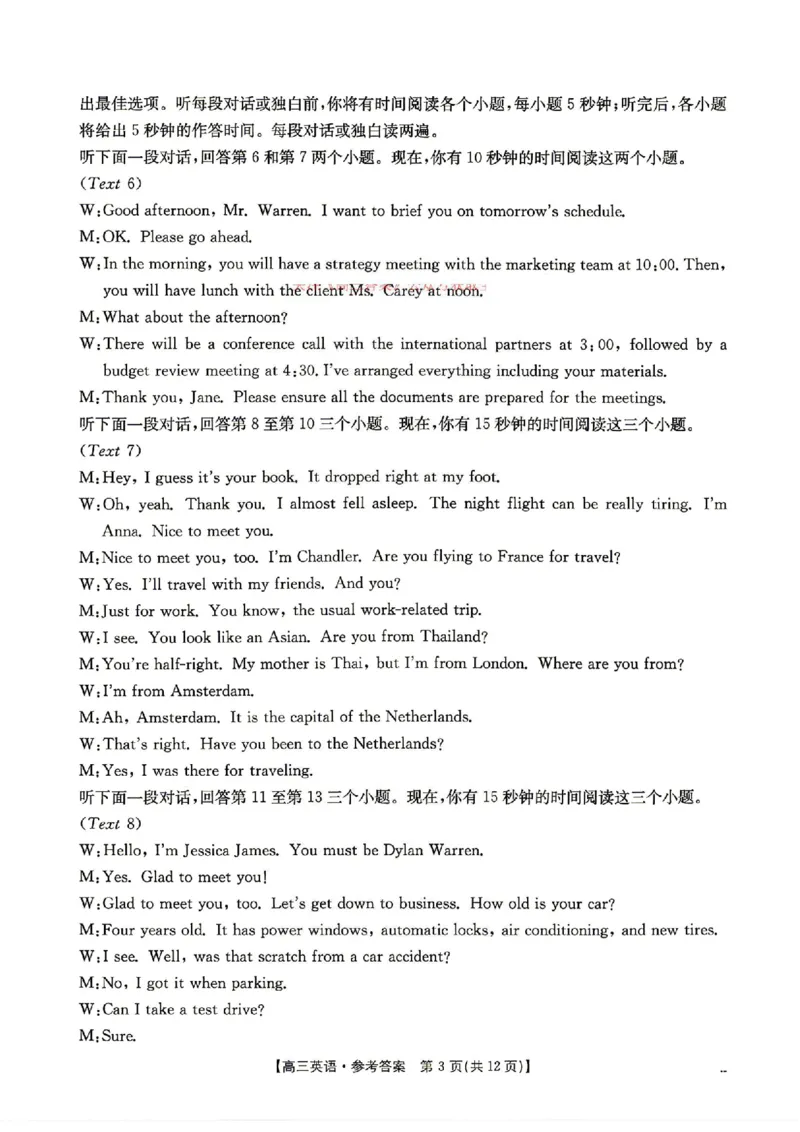 《英语答案_2024-2027高三（6-6月题库）_2026年05月高三试卷_2605032026届河南省金太阳4月联考（全科）_英语2026届河南省金太阳4月联考》第3页预览