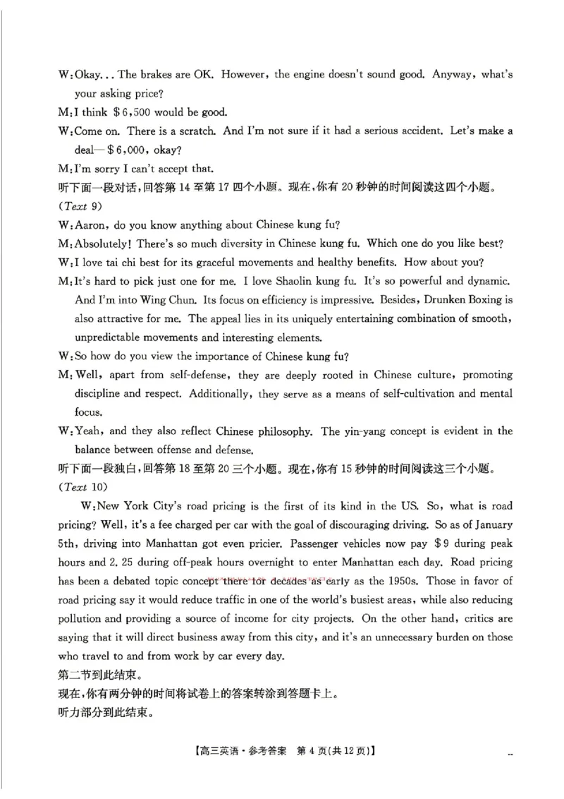 《英语答案_2024-2027高三（6-6月题库）_2026年05月高三试卷_2605032026届河南省金太阳4月联考（全科）_英语2026届河南省金太阳4月联考》第4页预览