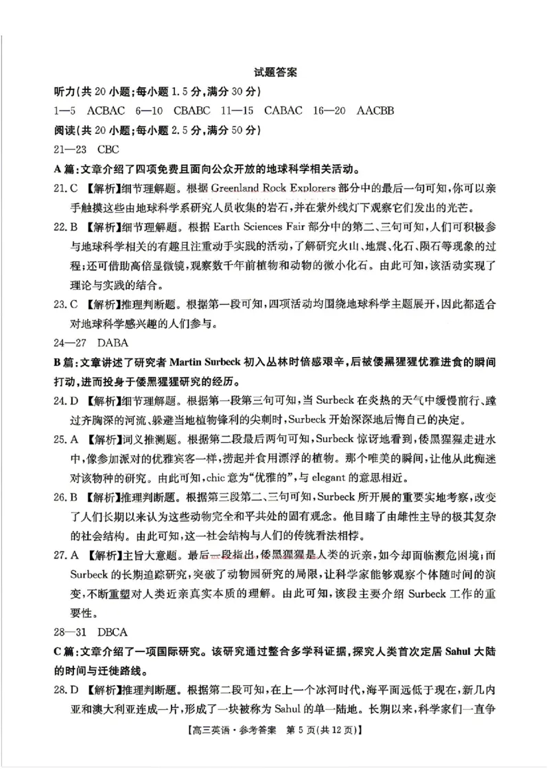 《英语答案_2024-2027高三（6-6月题库）_2026年05月高三试卷_2605032026届河南省金太阳4月联考（全科）_英语2026届河南省金太阳4月联考》第5页预览