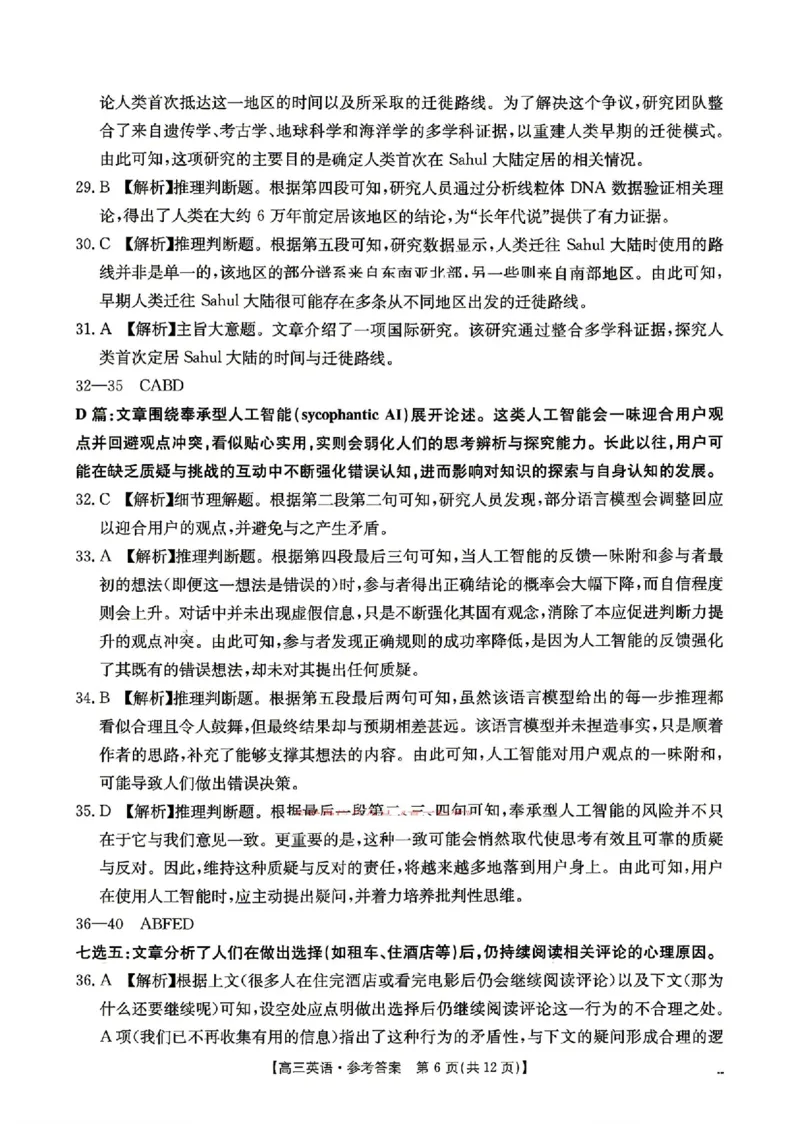 《英语答案_2024-2027高三（6-6月题库）_2026年05月高三试卷_2605032026届河南省金太阳4月联考（全科）_英语2026届河南省金太阳4月联考》第6页预览