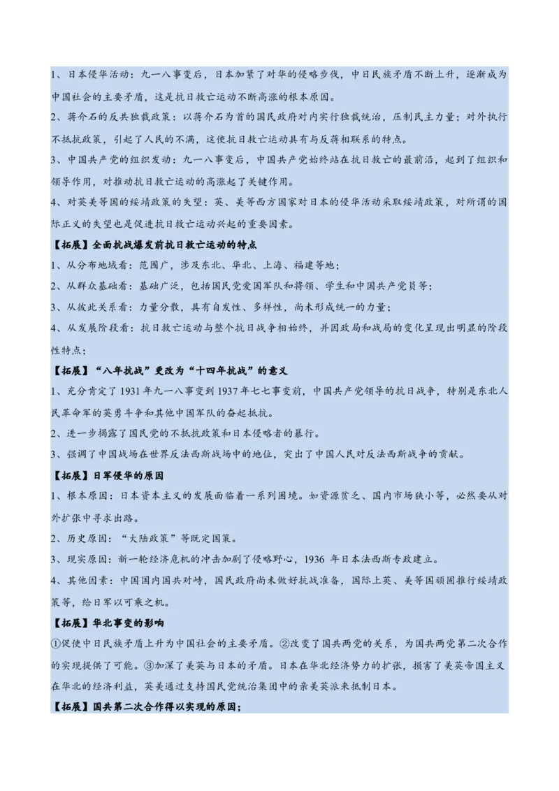 《第八单元速记清单（统编版中外历史纲要上）_新版高中_高中历史新版_高中历史纲要上（统编版）_知识清单》第9页预览