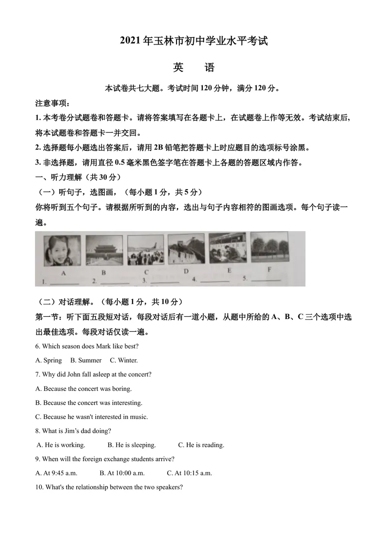 《精品解析：广西玉林市2021年中考英语试题（原卷版）_初中英语789_26秋最新人教版英语九年级上册_人教版英语九年级全册_人教版初中英语9全一册_4.试题试卷_英语中考真题》第1页预览