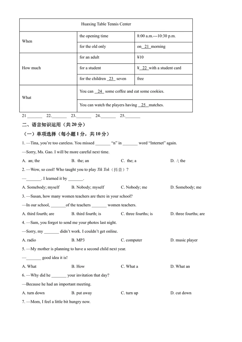《精品解析：广西玉林市2021年中考英语试题（原卷版）_初中英语789_26秋最新人教版英语九年级上册_人教版英语九年级全册_人教版初中英语9全一册_4.试题试卷_英语中考真题》第3页预览