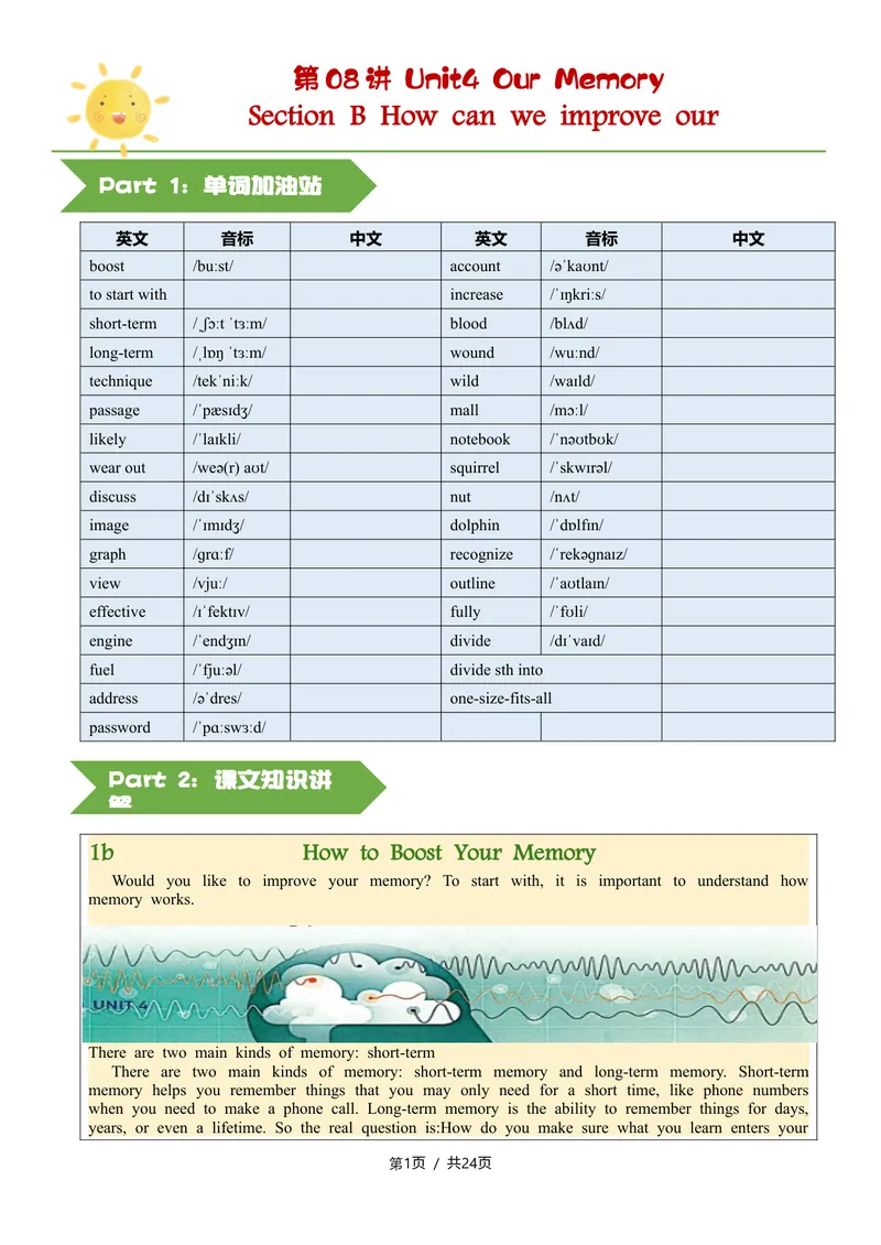 《新人教九上第08讲Unit4OurMemory-sectionB（学生版）(1)_初中英语789_26秋最新人教版英语九年级上册_26秋人教九上_2026新人教九年级英语同步讲义_初中英语-新人教版-9年级上册》第1页预览
