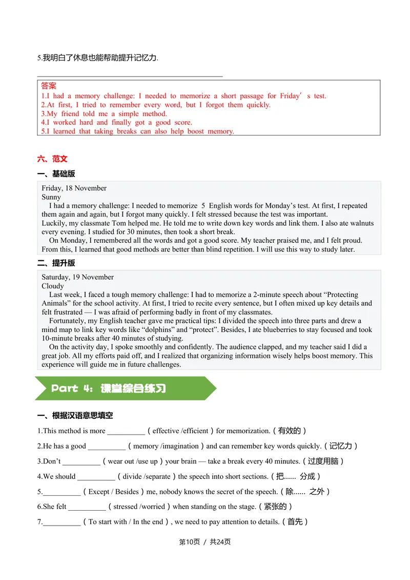 《新人教九上第08讲Unit4OurMemory-sectionB（学生版）(1)_初中英语789_26秋最新人教版英语九年级上册_26秋人教九上_2026新人教九年级英语同步讲义_初中英语-新人教版-9年级上册》第10页预览