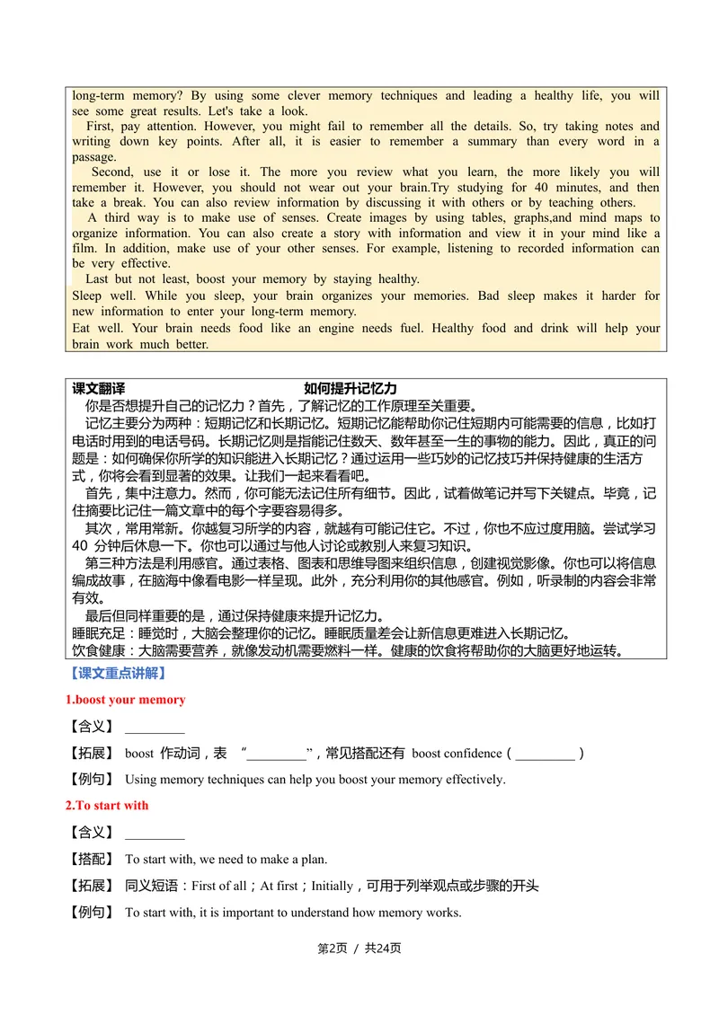 《新人教九上第08讲Unit4OurMemory-sectionB（学生版）(1)_初中英语789_26秋最新人教版英语九年级上册_26秋人教九上_2026新人教九年级英语同步讲义_初中英语-新人教版-9年级上册》第2页预览