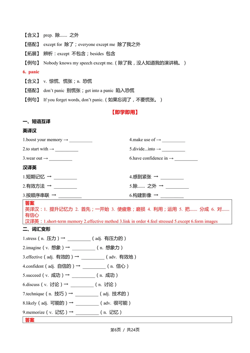 《新人教九上第08讲Unit4OurMemory-sectionB（学生版）(1)_初中英语789_26秋最新人教版英语九年级上册_26秋人教九上_2026新人教九年级英语同步讲义_初中英语-新人教版-9年级上册》第6页预览
