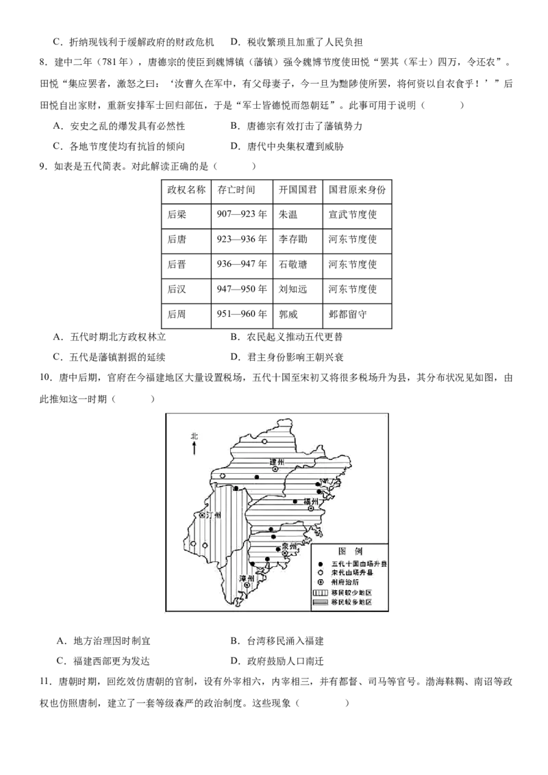《第二单元三国两晋南北朝的民族交融与隋唐统一多民族封建国家的发展（单元测试）-（统编版中外历史纲要上册）_新版高中_高中历史新版_高中历史纲要上（统编版）》第2页预览