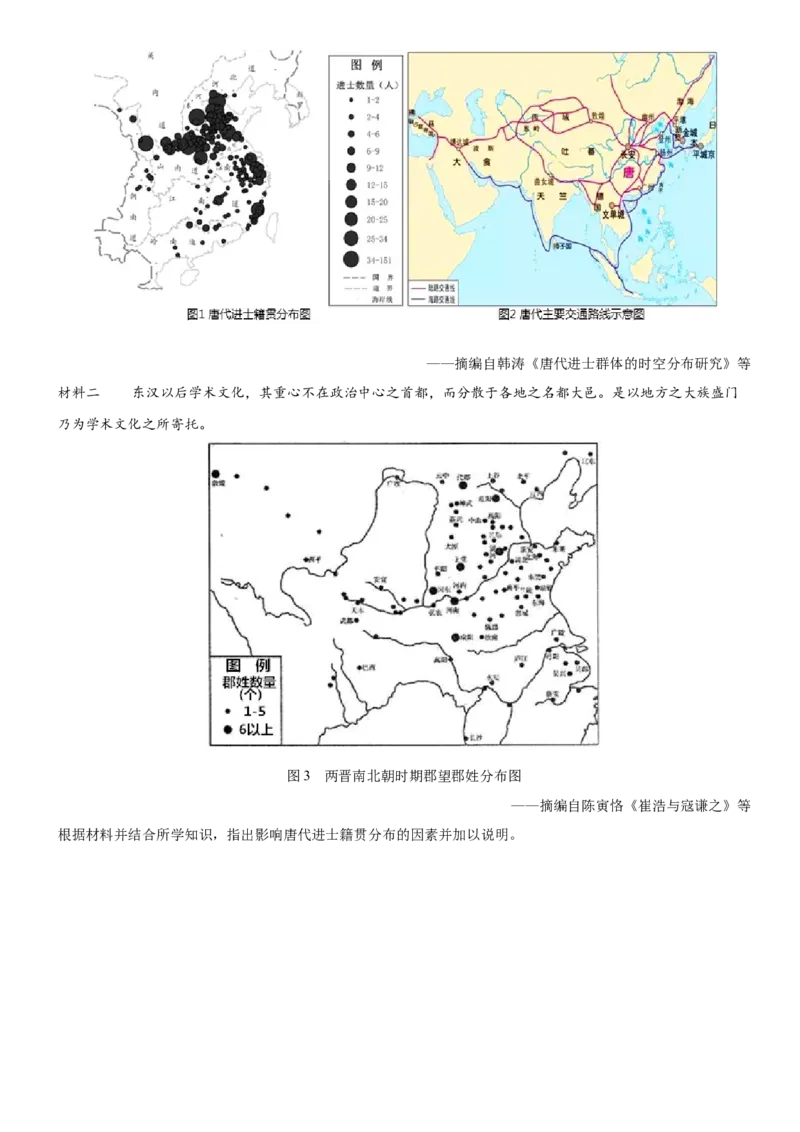 《第二单元三国两晋南北朝的民族交融与隋唐统一多民族封建国家的发展（单元测试）-（统编版中外历史纲要上册）_新版高中_高中历史新版_高中历史纲要上（统编版）》第9页预览