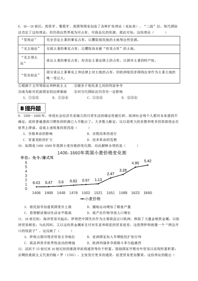 《第7课全球联系的初步建立与世界格局的演变（分层作业）原卷版_新版高中_高中历史新版_高中历史纲要下（统编版）_分层作业》第2页预览
