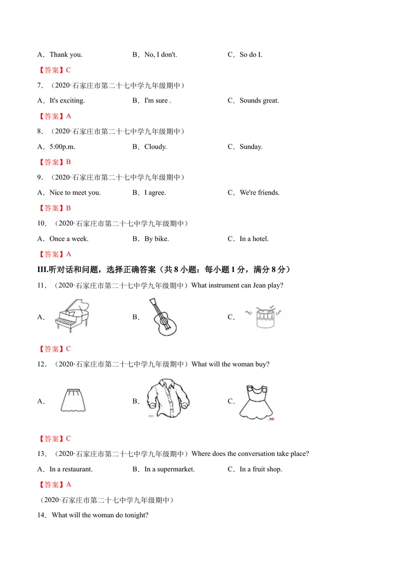 《卷18-赢在中考•黄金20卷备战2021中考英语全真模拟卷（含MP3）（河北专用）（解析版）_初中英语789_26秋最新人教版英语九年级上册_人教版英语九年级全册_人教版初中英语9全一册》第2页预览