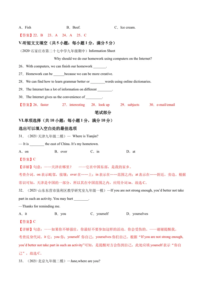 《卷18-赢在中考•黄金20卷备战2021中考英语全真模拟卷（含MP3）（河北专用）（解析版）_初中英语789_26秋最新人教版英语九年级上册_人教版英语九年级全册_人教版初中英语9全一册》第4页预览