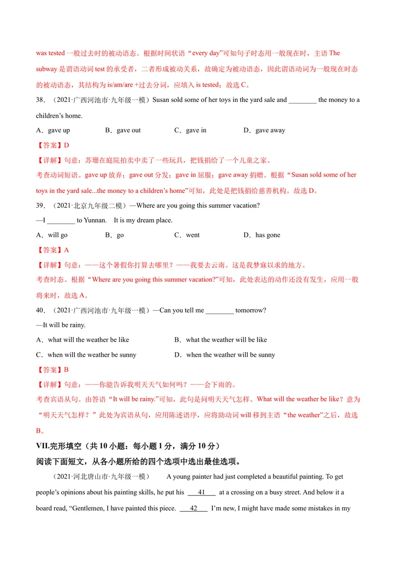 《卷18-赢在中考•黄金20卷备战2021中考英语全真模拟卷（含MP3）（河北专用）（解析版）_初中英语789_26秋最新人教版英语九年级上册_人教版英语九年级全册_人教版初中英语9全一册》第6页预览
