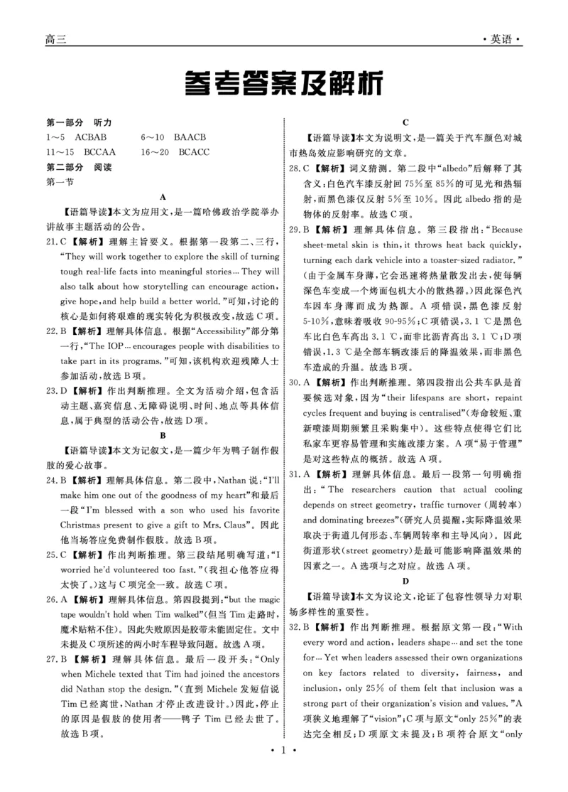 《英语2026年辽宁高三5月初联考答案_2024-2027高三（6-6月题库）_2026年05月高三试卷_260510辽宁名校联盟2026届高三5月联考（全科）》第1页预览