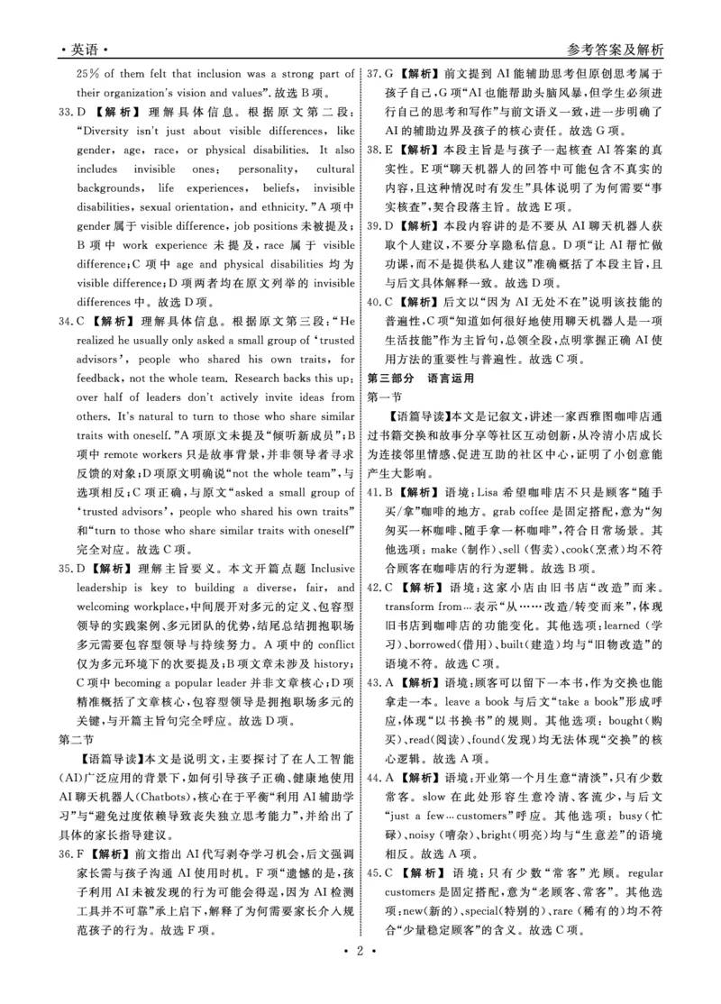《英语2026年辽宁高三5月初联考答案_2024-2027高三（6-6月题库）_2026年05月高三试卷_260510辽宁名校联盟2026届高三5月联考（全科）》第2页预览