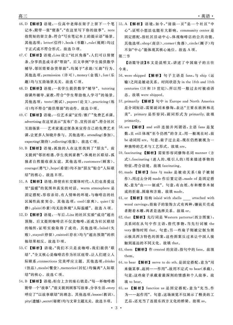 《英语2026年辽宁高三5月初联考答案_2024-2027高三（6-6月题库）_2026年05月高三试卷_260510辽宁名校联盟2026届高三5月联考（全科）》第3页预览