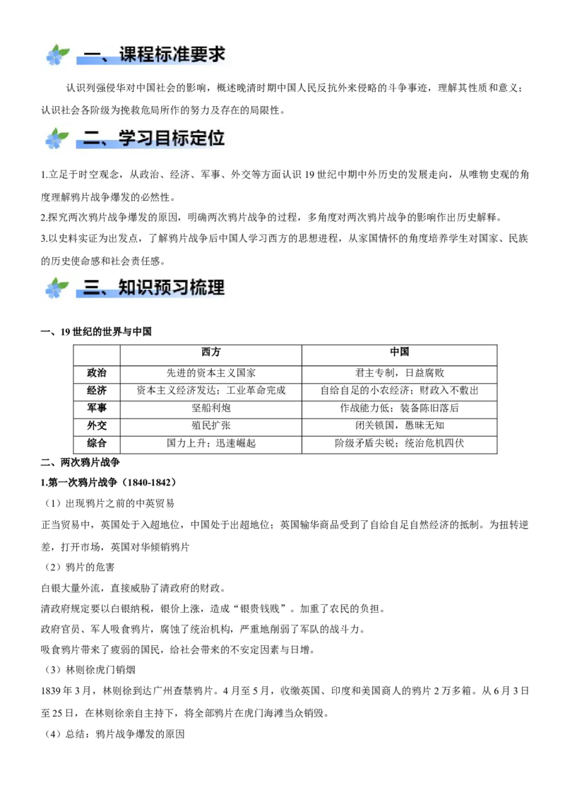 《第15课两次鸦片战争（学案）-（统编版中外历史纲要上册）_新版高中_高中历史新版_高中历史纲要上（统编版）_大单元教学课件+教学设计-P21》第2页预览