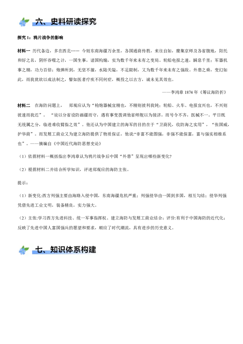 《第15课两次鸦片战争（学案）-（统编版中外历史纲要上册）_新版高中_高中历史新版_高中历史纲要上（统编版）_大单元教学课件+教学设计-P21》第7页预览