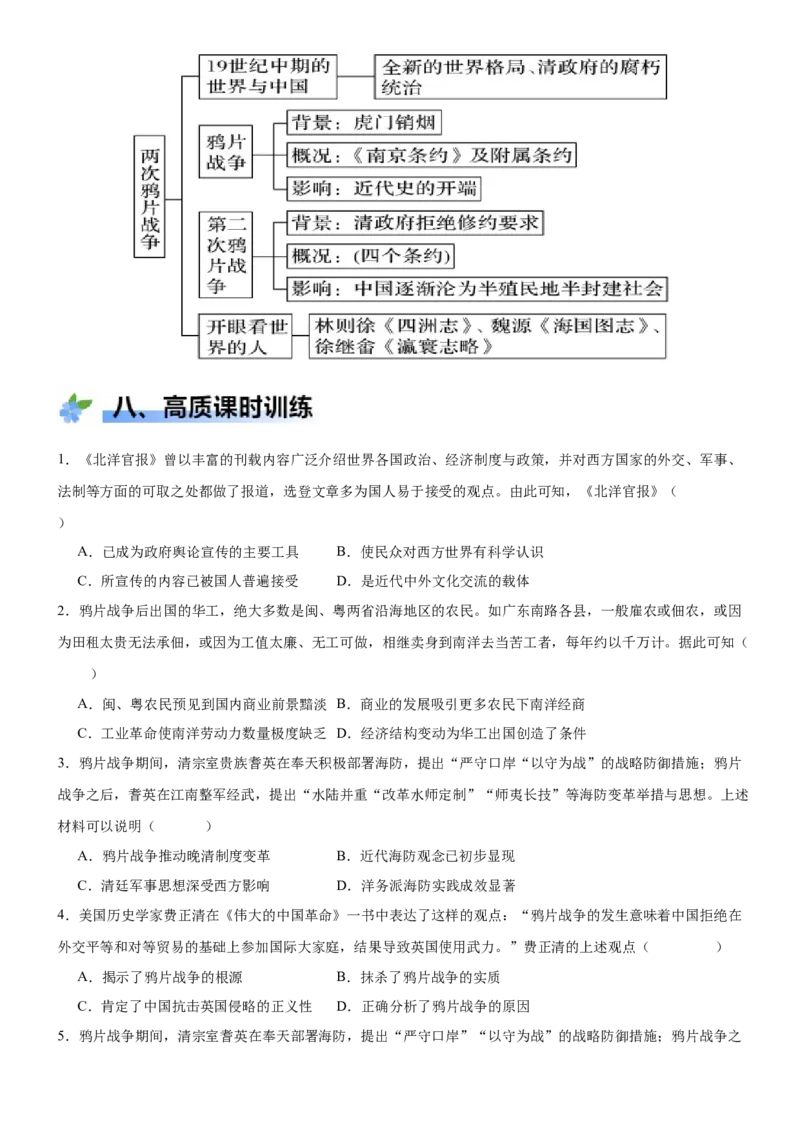 《第15课两次鸦片战争（学案）-（统编版中外历史纲要上册）_新版高中_高中历史新版_高中历史纲要上（统编版）_大单元教学课件+教学设计-P21》第8页预览