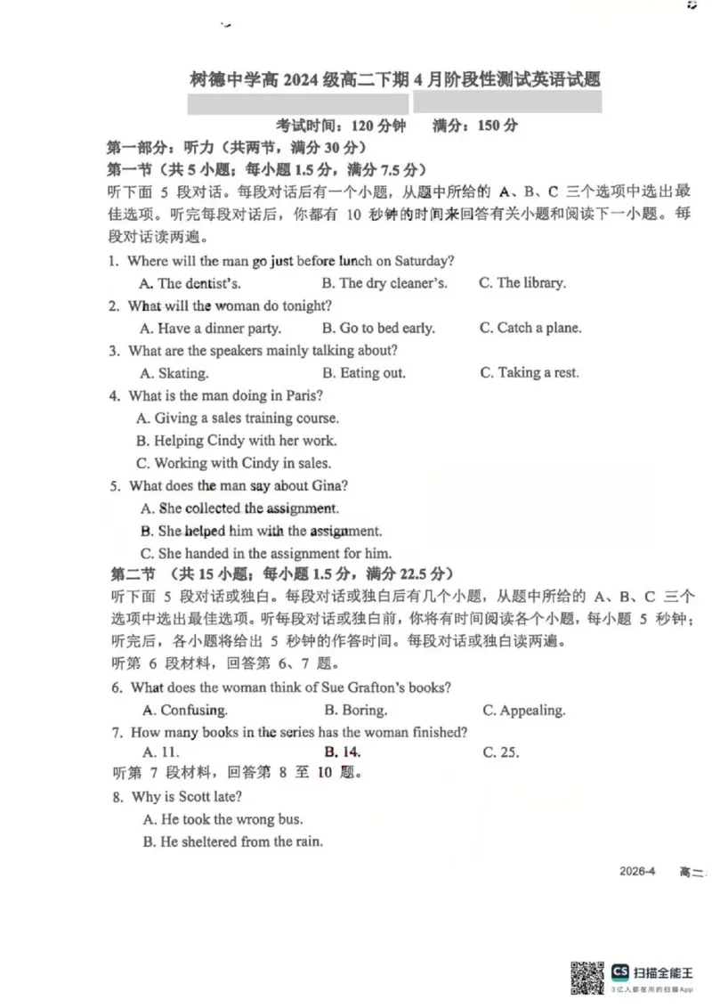 《英语-四川省成都市树德中学高2024级高二下学期4月阶段性测试_2024-2027高二（7-7月题库）_2026年04月高二试卷_260417四川省成都市树德中学高2024级高二下学期4月阶段性测试》第1页预览