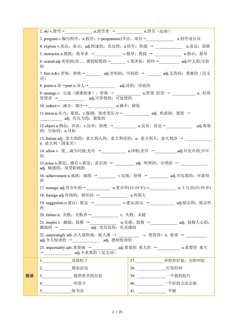 《Unit1TimetoRelax（知识清单）（挖空版）_初中英语789_最新人教版英语八年级下册_2026春新人教版八下（更新中）_000课件PPT_01课件+教案（更新中）_3课件+教案+分层作业_专项练习》第2页预览