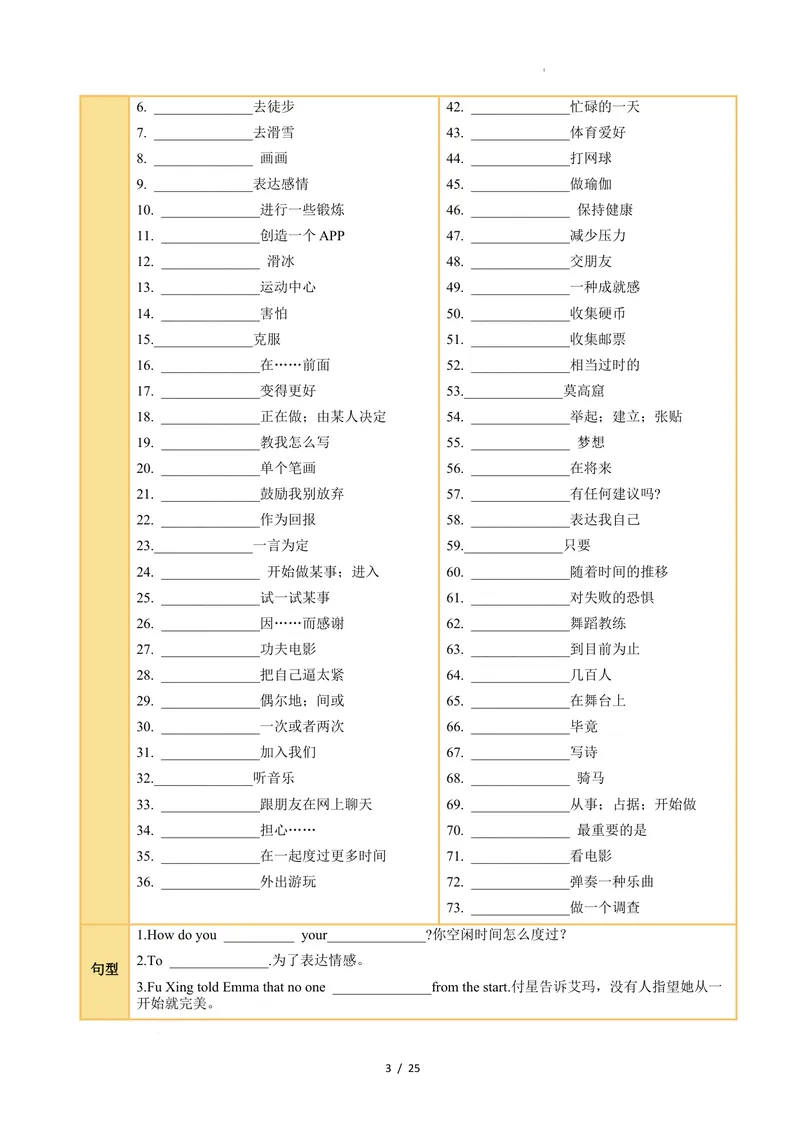 《Unit1TimetoRelax（知识清单）（挖空版）_初中英语789_最新人教版英语八年级下册_2026春新人教版八下（更新中）_000课件PPT_01课件+教案（更新中）_3课件+教案+分层作业_专项练习》第3页预览