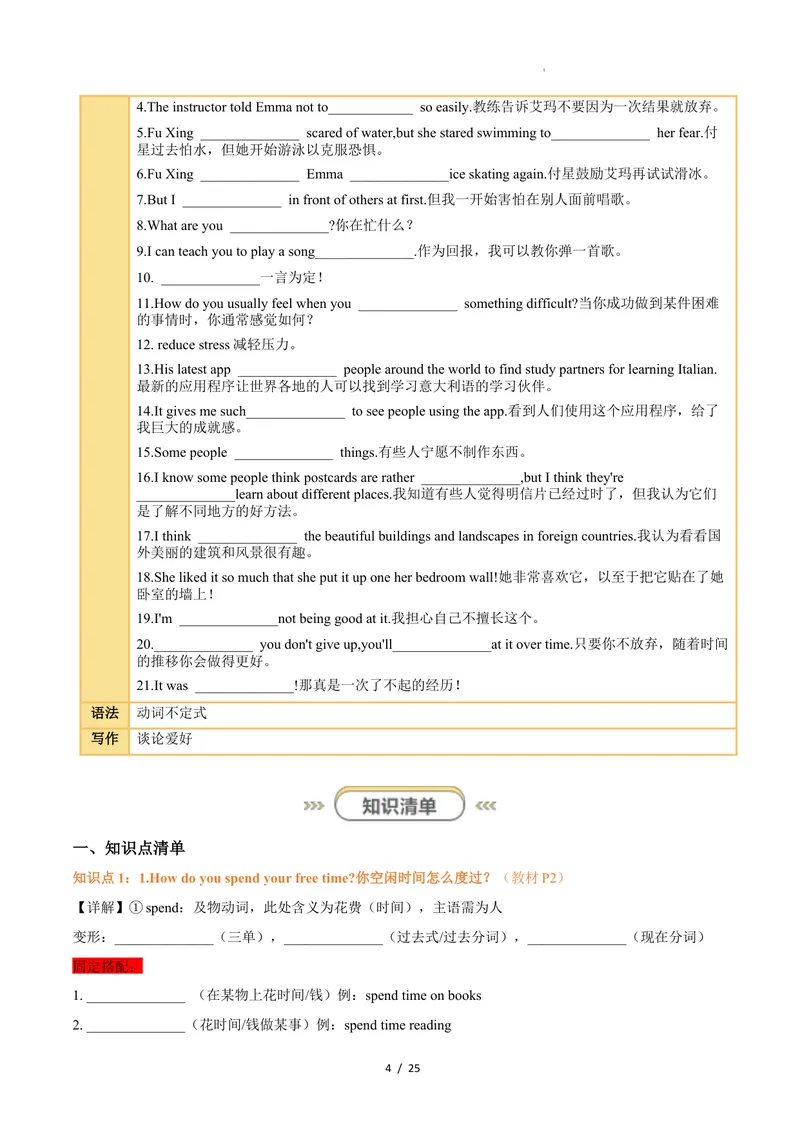《Unit1TimetoRelax（知识清单）（挖空版）_初中英语789_最新人教版英语八年级下册_2026春新人教版八下（更新中）_000课件PPT_01课件+教案（更新中）_3课件+教案+分层作业_专项练习》第4页预览