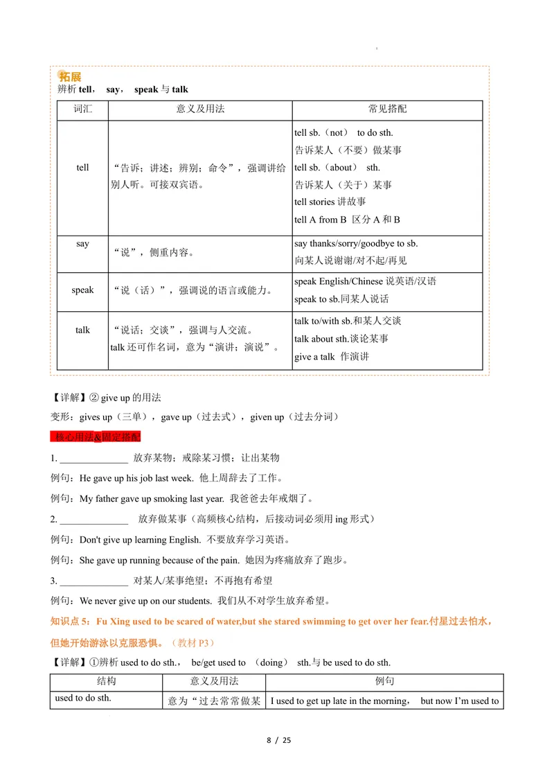 《Unit1TimetoRelax（知识清单）（挖空版）_初中英语789_最新人教版英语八年级下册_2026春新人教版八下（更新中）_000课件PPT_01课件+教案（更新中）_3课件+教案+分层作业_专项练习》第8页预览