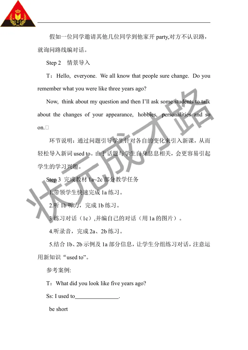 《第一课时（教案）_初中英语789_26秋最新人教版英语九年级上册_人教版英语九年级全册_第二套_人教版英语九年级上册教案_人教版英语九年级上册教案_Unit4_第1课时》第2页预览