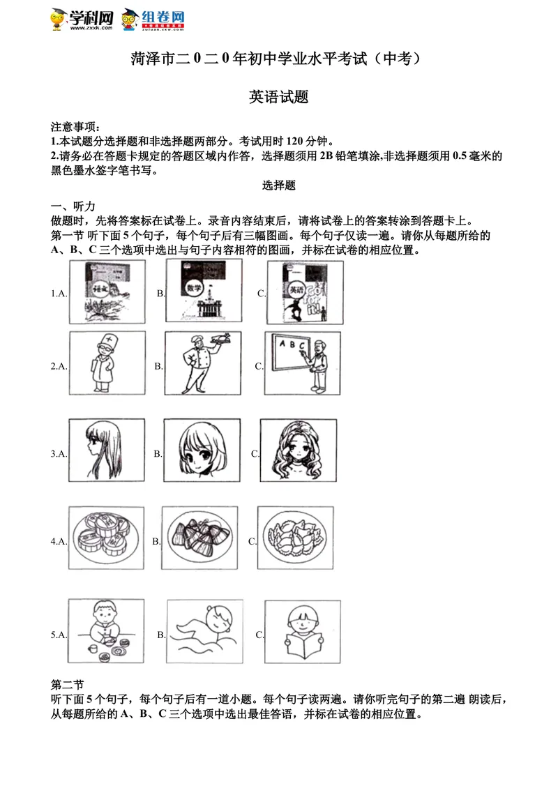 《精品解析：山东省菏泽市2020年中考英语试题（解析版）_初中英语789_26秋最新人教版英语九年级上册_人教版英语九年级全册_人教版初中英语9全一册_0最新更新_人教版英语9年级下册_山东》第1页预览
