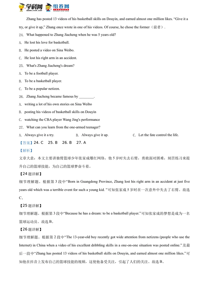 《精品解析：山东省菏泽市2020年中考英语试题（解析版）_初中英语789_26秋最新人教版英语九年级上册_人教版英语九年级全册_人教版初中英语9全一册_0最新更新_人教版英语9年级下册_山东》第10页预览