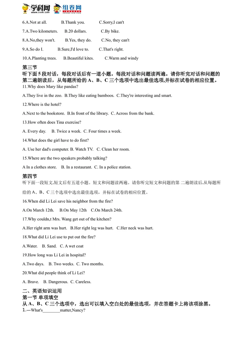 《精品解析：山东省菏泽市2020年中考英语试题（解析版）_初中英语789_26秋最新人教版英语九年级上册_人教版英语九年级全册_人教版初中英语9全一册_0最新更新_人教版英语9年级下册_山东》第2页预览