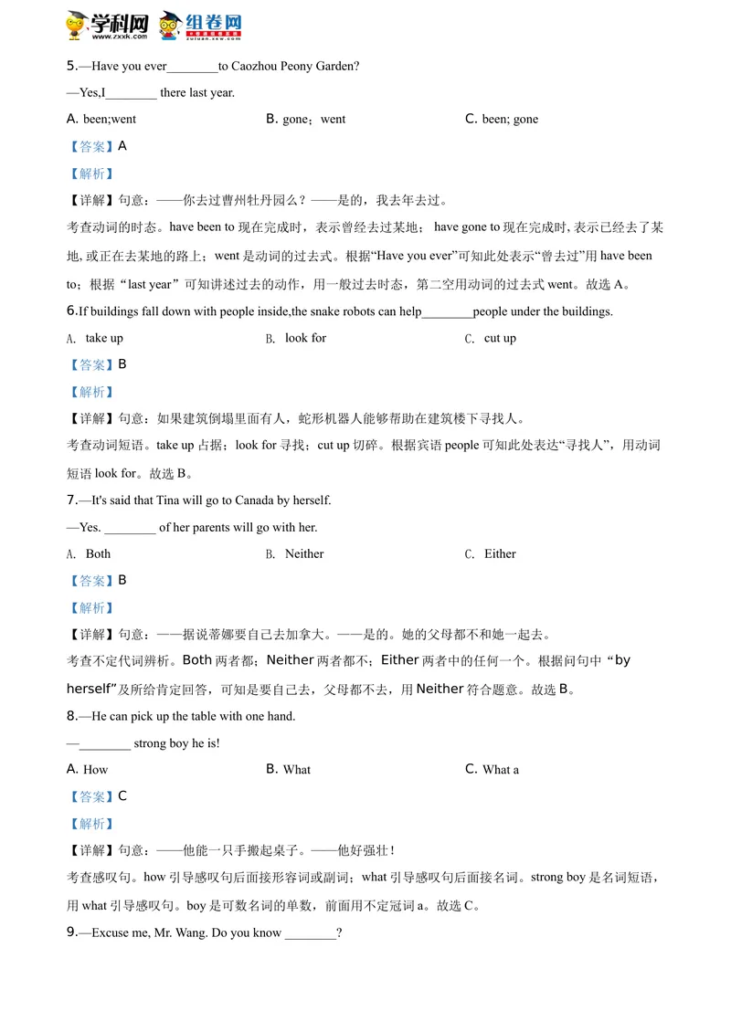 《精品解析：山东省菏泽市2020年中考英语试题（解析版）_初中英语789_26秋最新人教版英语九年级上册_人教版英语九年级全册_人教版初中英语9全一册_0最新更新_人教版英语9年级下册_山东》第4页预览