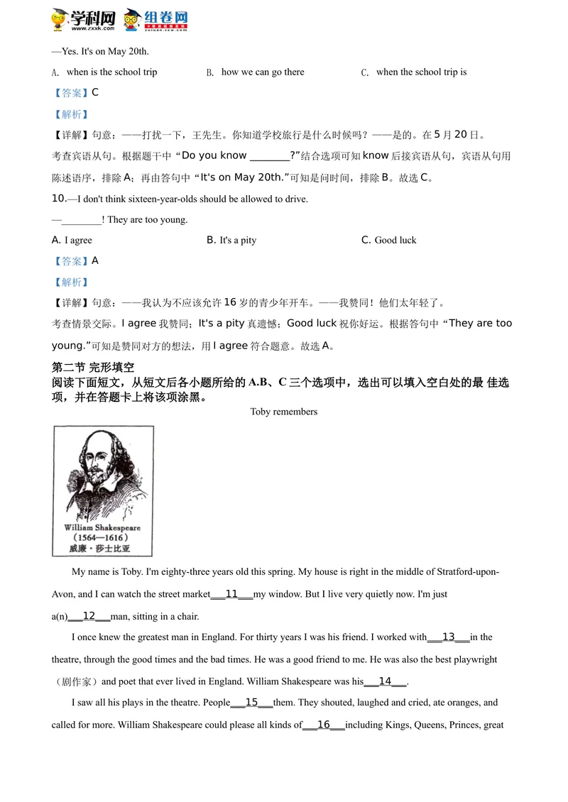 《精品解析：山东省菏泽市2020年中考英语试题（解析版）_初中英语789_26秋最新人教版英语九年级上册_人教版英语九年级全册_人教版初中英语9全一册_0最新更新_人教版英语9年级下册_山东》第5页预览
