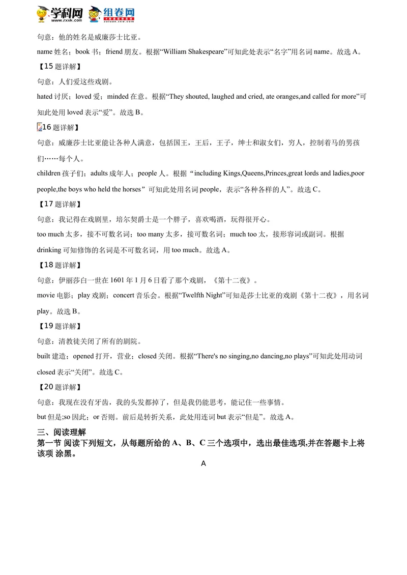 《精品解析：山东省菏泽市2020年中考英语试题（解析版）_初中英语789_26秋最新人教版英语九年级上册_人教版英语九年级全册_人教版初中英语9全一册_0最新更新_人教版英语9年级下册_山东》第7页预览