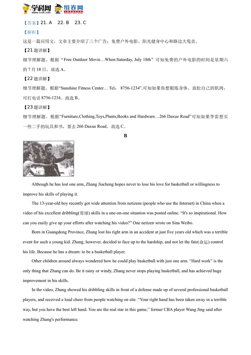 《精品解析：山东省菏泽市2020年中考英语试题（解析版）_初中英语789_26秋最新人教版英语九年级上册_人教版英语九年级全册_人教版初中英语9全一册_0最新更新_人教版英语9年级下册_山东》第9页预览