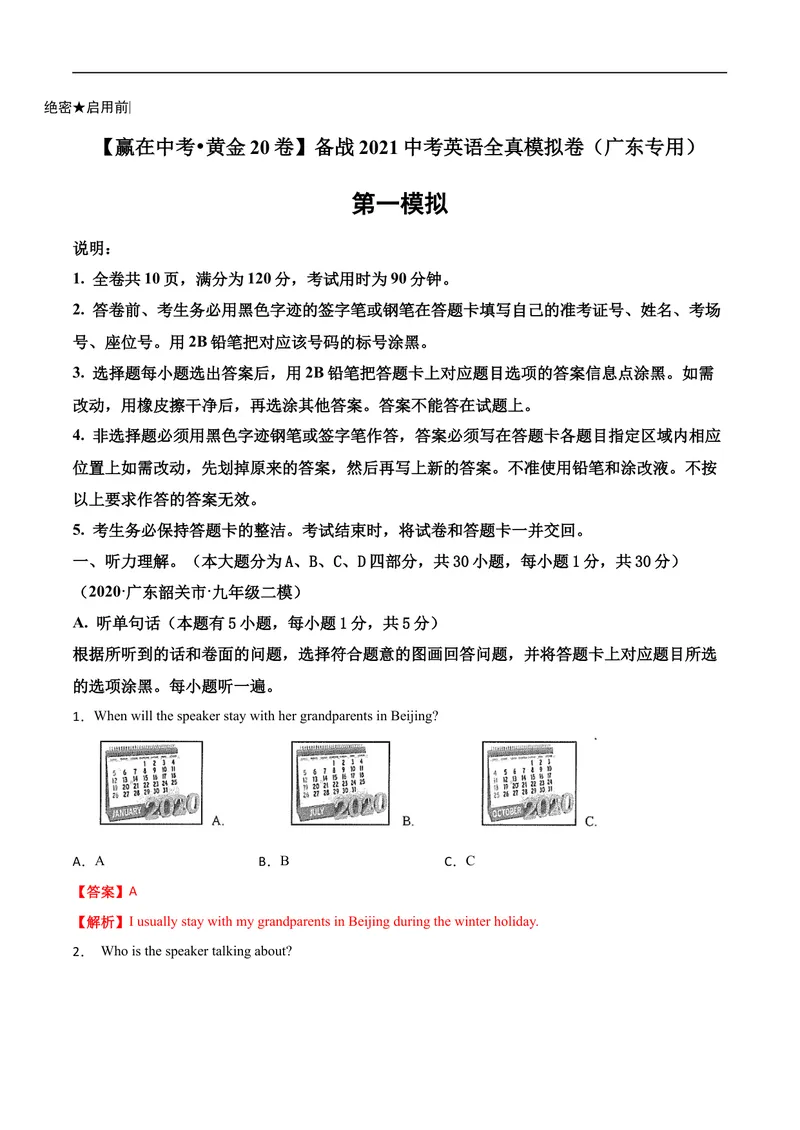 《卷1-赢在高考•黄金20卷备战2021中考英语全真模拟卷（含MP3）（广东专用）（解析版）_初中英语789_26秋最新人教版英语九年级上册_人教版英语九年级全册_人教版初中英语9全一册》第1页预览