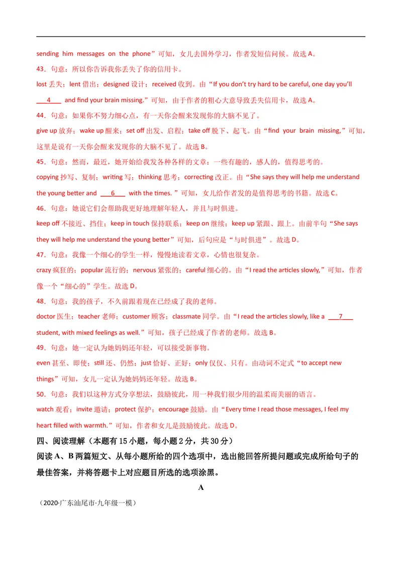 《卷1-赢在高考•黄金20卷备战2021中考英语全真模拟卷（含MP3）（广东专用）（解析版）_初中英语789_26秋最新人教版英语九年级上册_人教版英语九年级全册_人教版初中英语9全一册》第10页预览