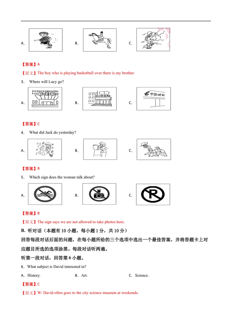 《卷1-赢在高考•黄金20卷备战2021中考英语全真模拟卷（含MP3）（广东专用）（解析版）_初中英语789_26秋最新人教版英语九年级上册_人教版英语九年级全册_人教版初中英语9全一册》第2页预览